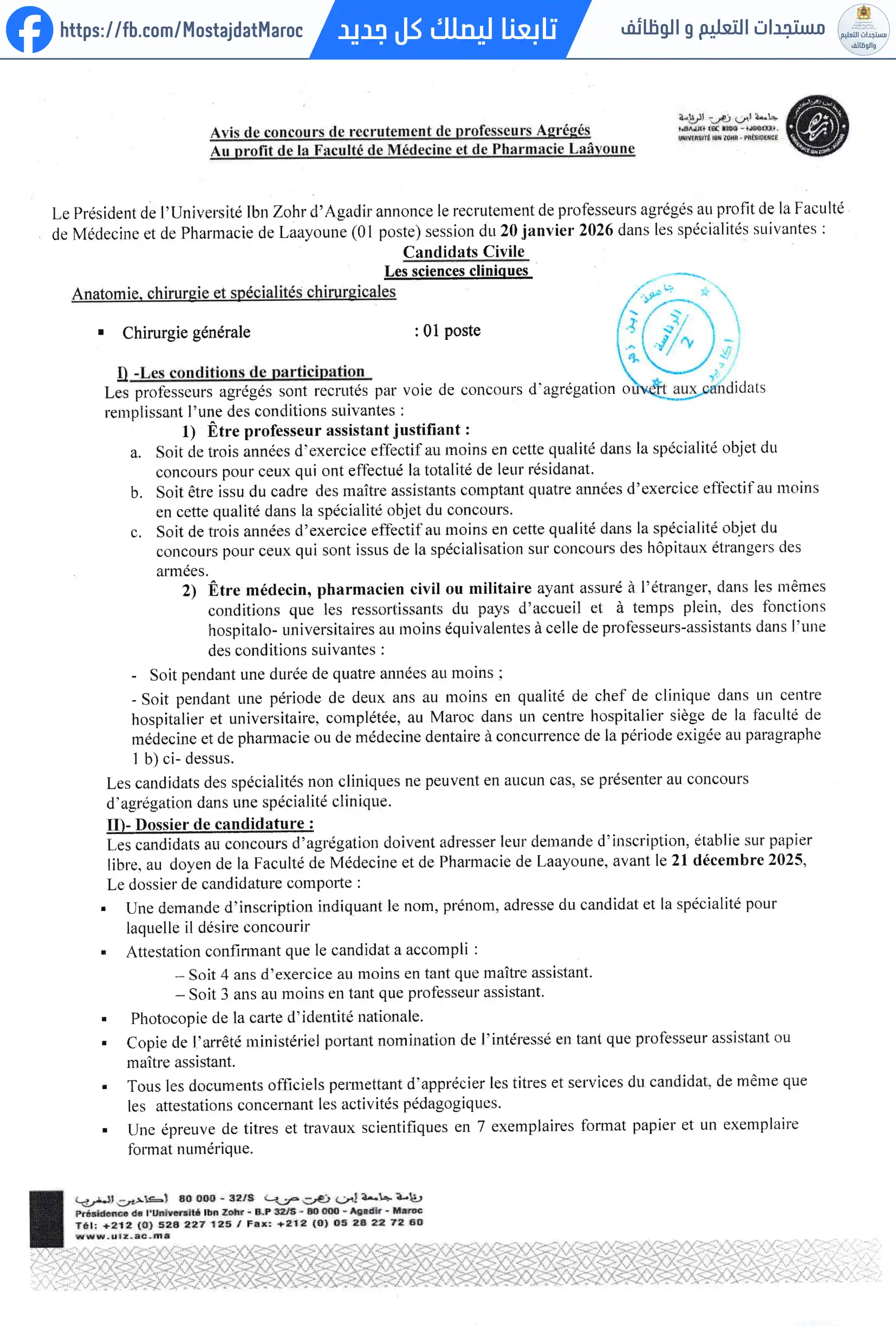 مباراة لتوظيف أستاذ مبرز بكلية الطب والصيدلة بالعيون - 1